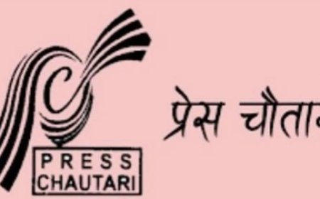प्रेस चौतारीद्वारा लोककल्याणकारी विज्ञापन रकम कटौतीको विरोध, निर्णय खारेज नगरे आन्दोलनको चेतावनी