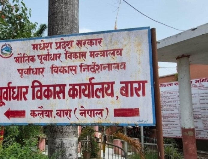 बाराको पूर्वाधार विकास कार्यालयका ३७८ योजनामाथि स्थानीयको प्रश्न, अनियमितता छानबिन गर्न माग