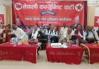 बाराकाे कलैयामा नेपाली कम्युनिष्ट पार्टीको एकता भेला, प्रचण्ड र माधव नेपाल सहभागी