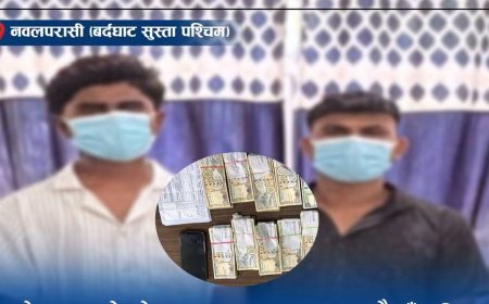 स्रोत नखुलेको २१ लाख ६० हजार रुपैयाँसहित दुई जना पक्राउ