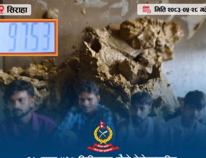सिरहामा ९७ ग्रामभन्दा बढी खैरो हेरोइनसहित ४ जना पक्राउ