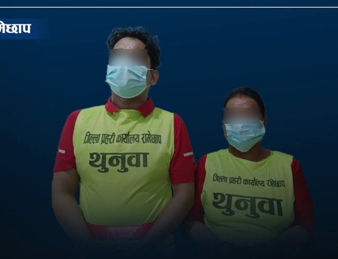 नसालु पदार्थ सेवन गराई बेहोस बनाएर सुनका गहना चोरी, रामेछापमा दुई जना पक्राउ