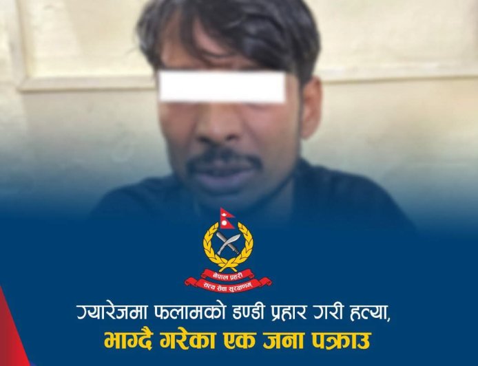 फलामको डण्डीले टाउकोमा प्रहार गर्दा तनहुँमा भारतीय नागरिकको मृत्यु, आरोपी पक्राउ