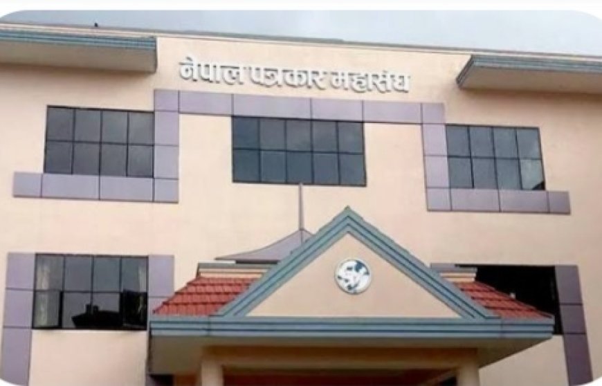 लोककल्याणकारी विज्ञापनको रकम कटौतीविरुद्ध पत्रकार महासंघ द्वारा  आन्दोलनकाे चेतावनी