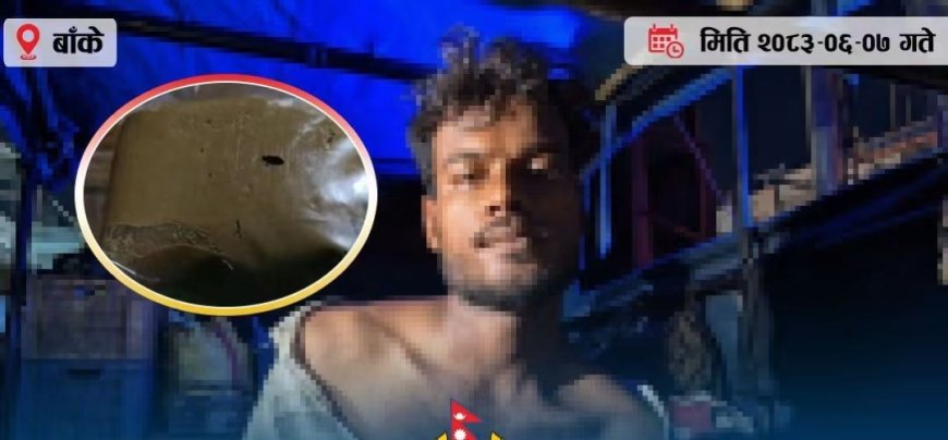 बाँकेमा हवाई फायरपछि १०३ ग्राम खैरो हेरोइनसहित भारतीय नागरिक पक्राउ