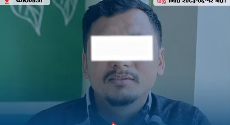 गृहका सचिवालय सदस्यसँग सम्पर्क रहेको दाबी गर्दै अडियो बनाउने व्यक्ति पक्राउ, बाँकेमा ६ मुद्दा दर्ता