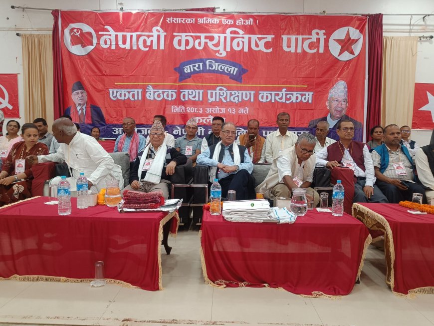 बाराकाे कलैयामा नेपाली कम्युनिष्ट पार्टीको एकता भेला, प्रचण्ड र माधव नेपाल सहभागी