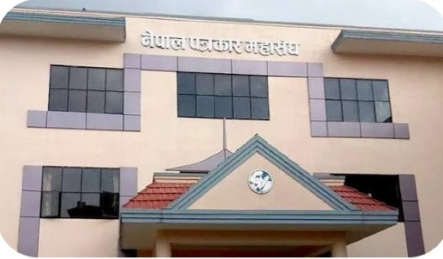 प्रेस काउन्सिलको विज्ञप्तिप्रति पत्रकार महासंघको आपत्ति, व्यक्ति लक्षित विज्ञप्ति फिर्ता लिन माग