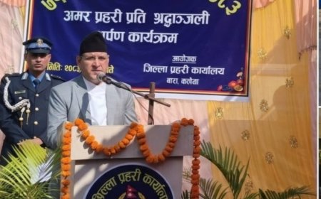 प्रहरी संगठन सुदृढ बनाउन स्रोतसाधन र दक्ष जनशक्ति बढाउनुपर्नेमा जोड:प्रजिअ