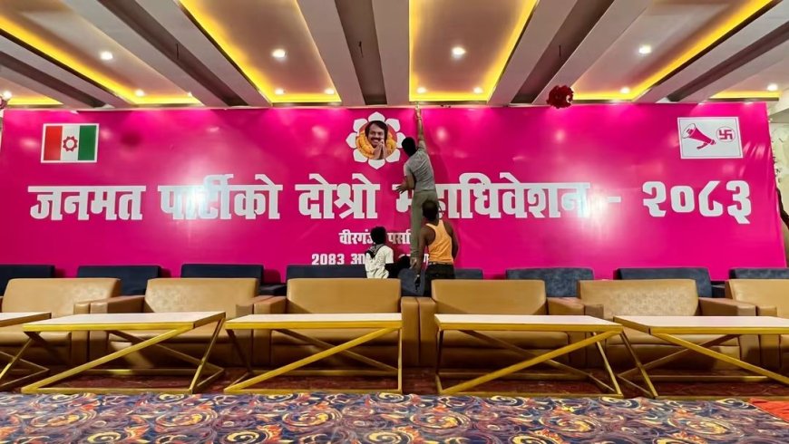 बीरगञ्जमा जनमतको महाधिवेशन : फुटको छायाँमा एकताको परीक्षा, मधेश राजनीतिमा नयाँ सन्देश दिने चुनौती