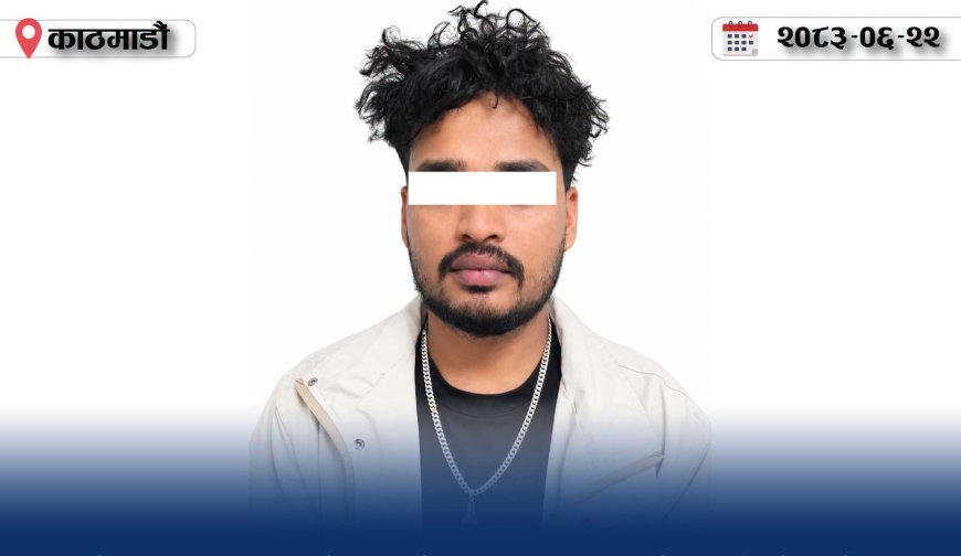 ३ करोड ३८ लाखको अनलाइन जुवा र क्रिप्टो कारोबारमा सर्लाहीका २२ वर्षीय युवक काठमाडौंबाट पक्राउ