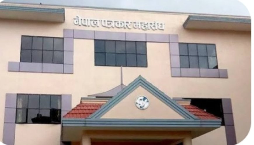 नेपाल पत्रकार महासंघद्वारा १७ बुँदे जनकपुरधाम घोषणापत्र जारी, माग पूरा नभए आन्दोलनको चेतावनी