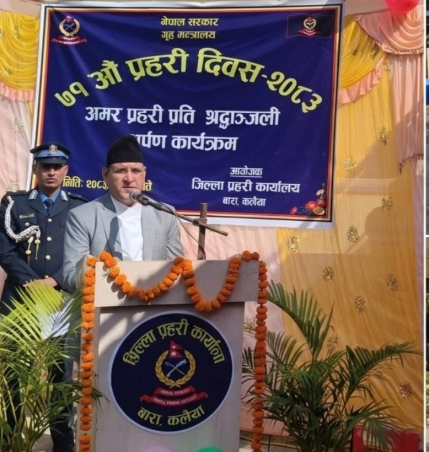 प्रहरी संगठन सुदृढ बनाउन स्रोतसाधन र दक्ष जनशक्ति बढाउनुपर्नेमा जोड:प्रजिअ