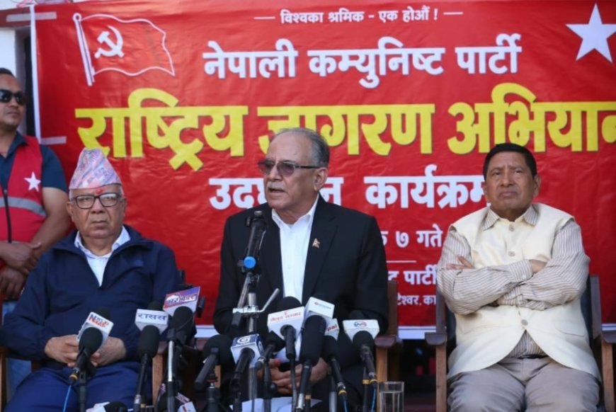 विगतका गल्ती सच्याउँदै जनतामाझ जाने नेकपाको घोषणा, दुई महिने जागरण अभियान सुरु
