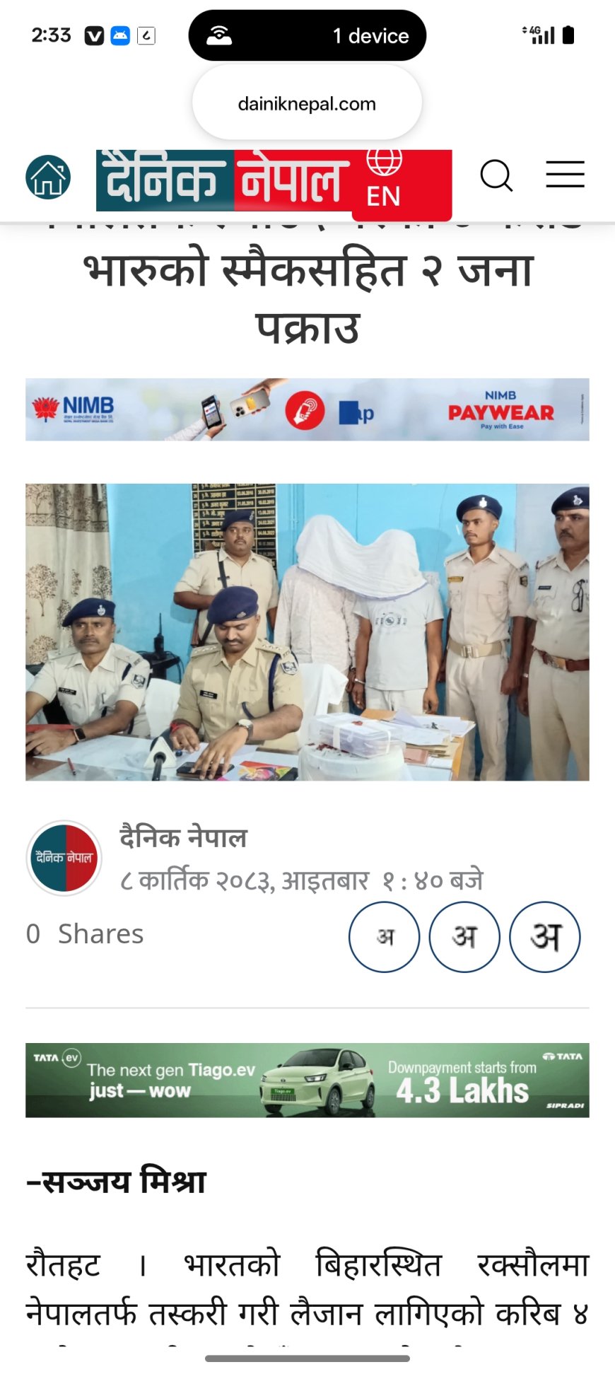 नेपाल ल्याउन लागिएकाे  १ किलो ८०६ ग्राम ब्राउन सुगर रक्सौलमा बरामद,स्काेरपियाे सहित दुईजना  सहित पक्राउ