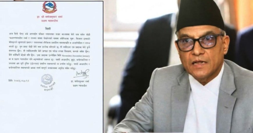 आफ्नो नाम जोडेर प्रकाशित समाचारप्रति प्रधानन्यायाधीश शर्माको आपत्ति, सम्बन्ध नरहेको दाबी
